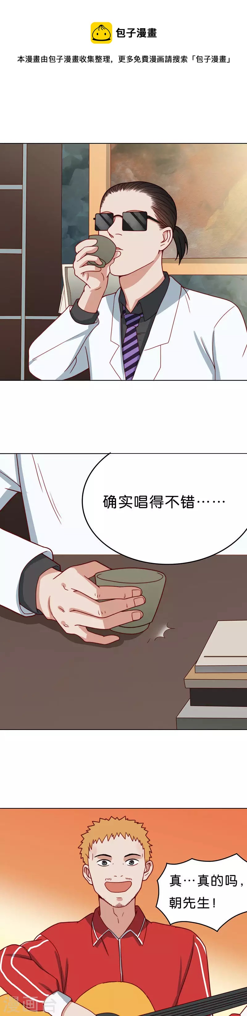 🍝贫王 第184话 站上舞台（二） 第1页