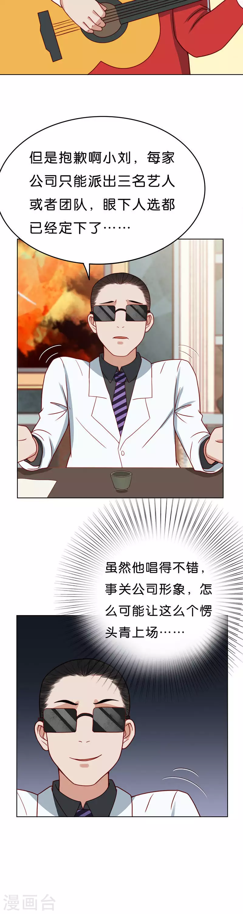 🍝贫王 第184话 站上舞台（二） 第2页