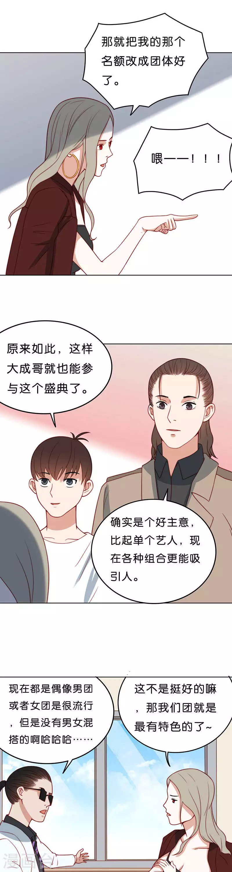 🍝贫王 第184话 站上舞台（二） 第3页