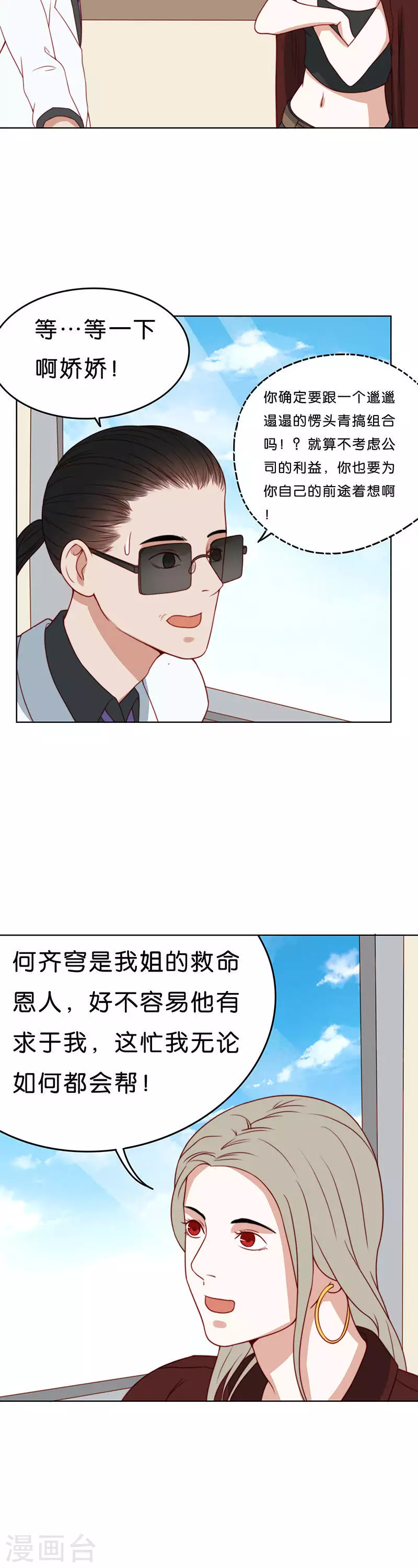 🍝贫王 第184话 站上舞台（二） 第4页