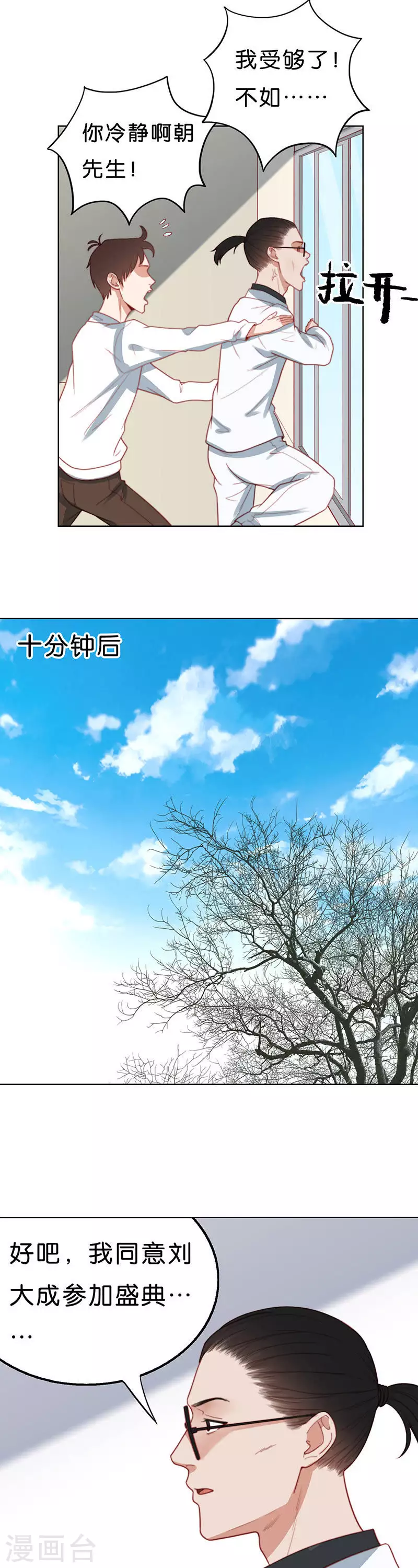 🍝贫王 第184话 站上舞台（二） 第5页
