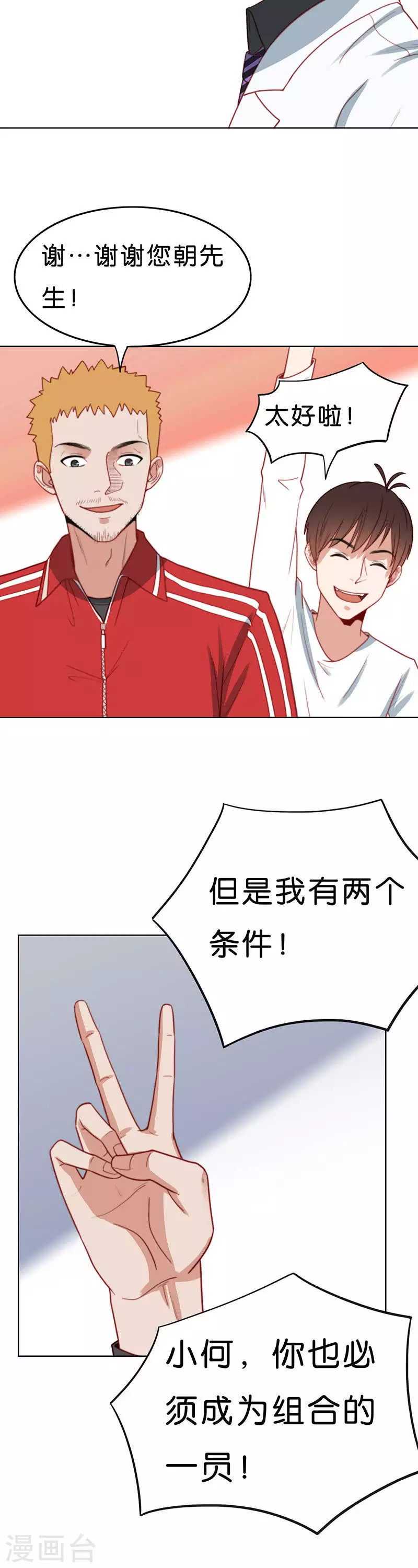 🍝贫王 第184话 站上舞台（二） 第6页