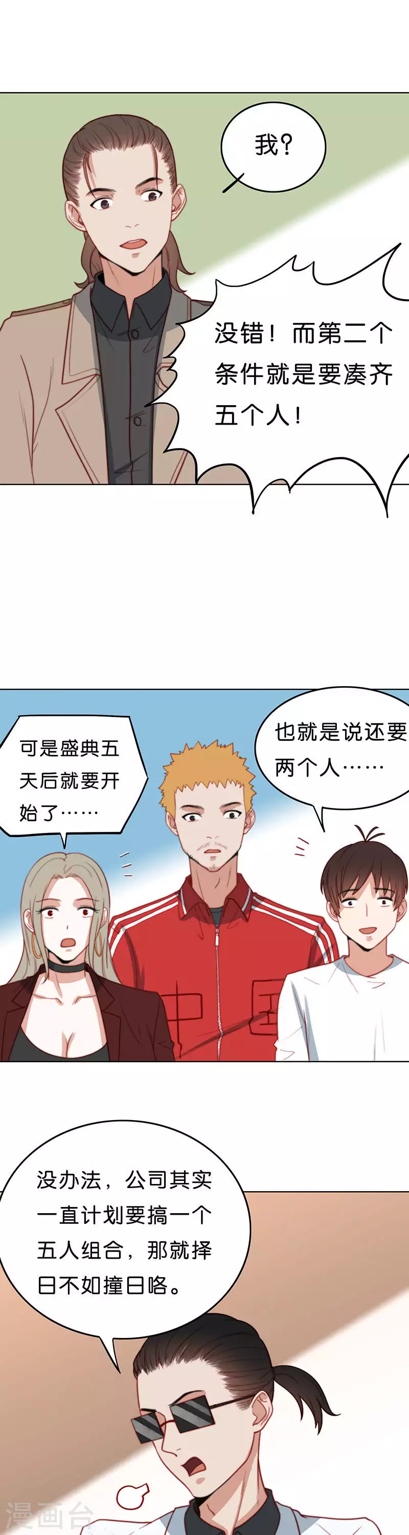 🍝贫王 第184话 站上舞台（二） 第7页