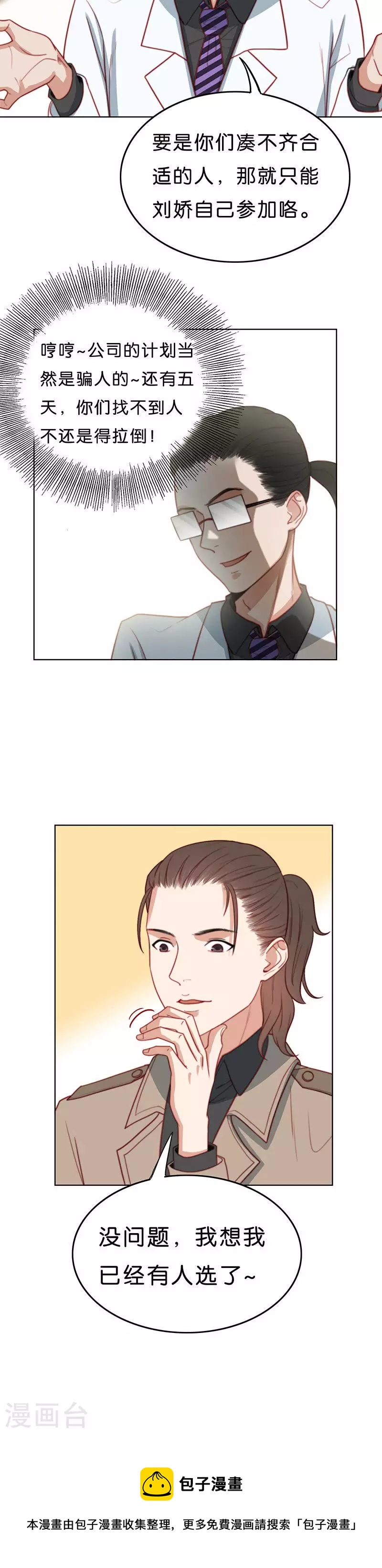🍝贫王 第184话 站上舞台（二） 第8页
