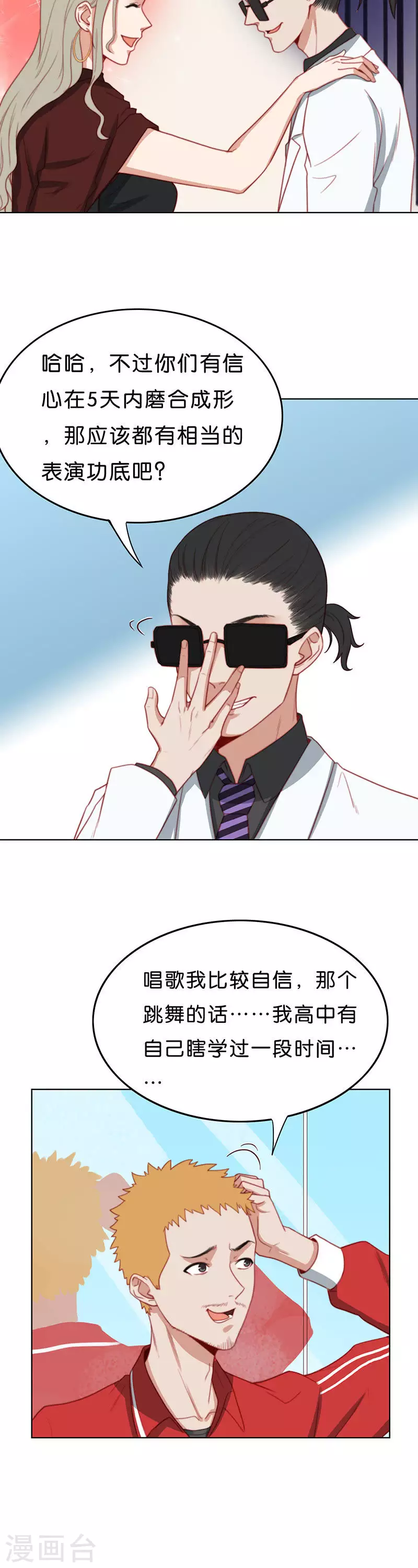 🍝贫王 第186话 站上舞台（四） 第2页