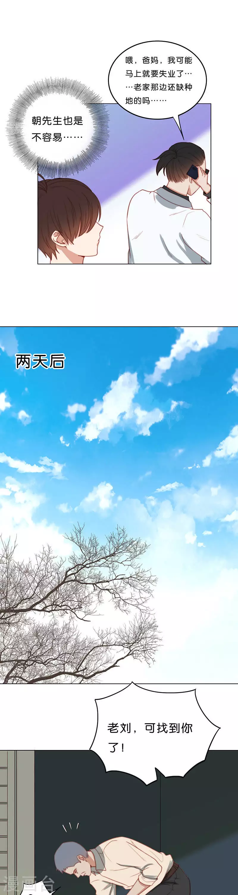 🍝贫王 第186话 站上舞台（四） 第3页