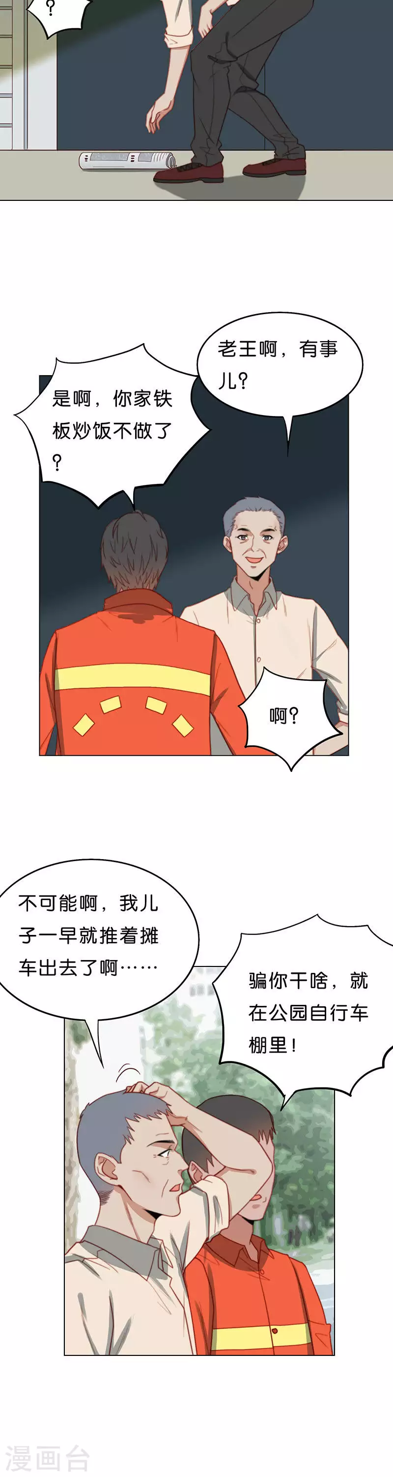 🍝贫王 第186话 站上舞台（四） 第4页