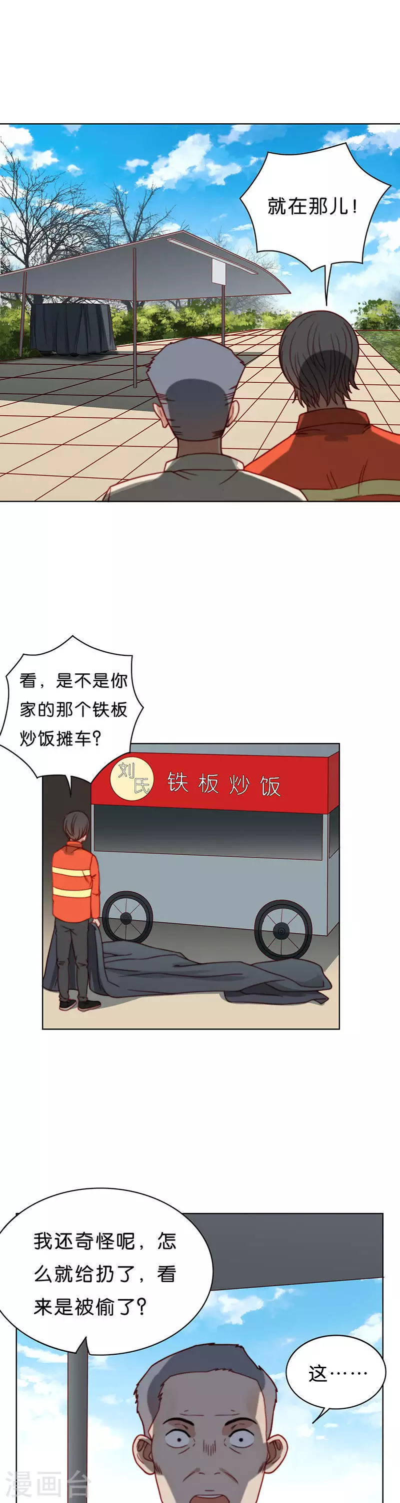 🍝贫王 第186话 站上舞台（四） 第5页