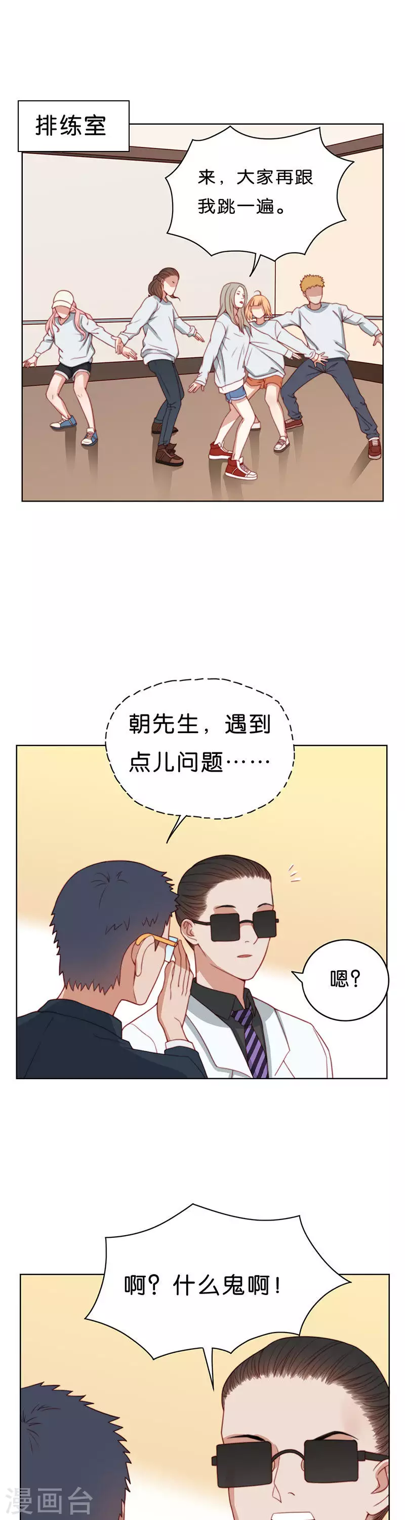 🍝贫王 第186话 站上舞台（四） 第7页