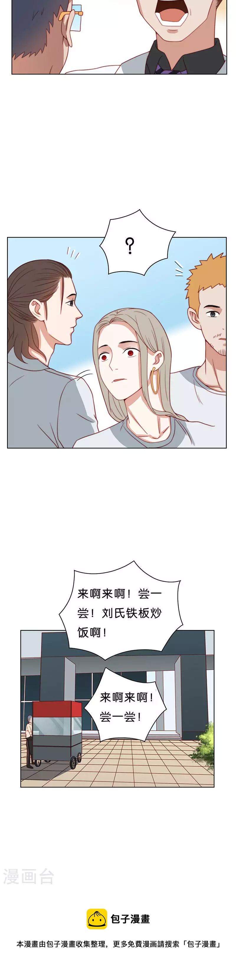🍝贫王 第186话 站上舞台（四） 第8页