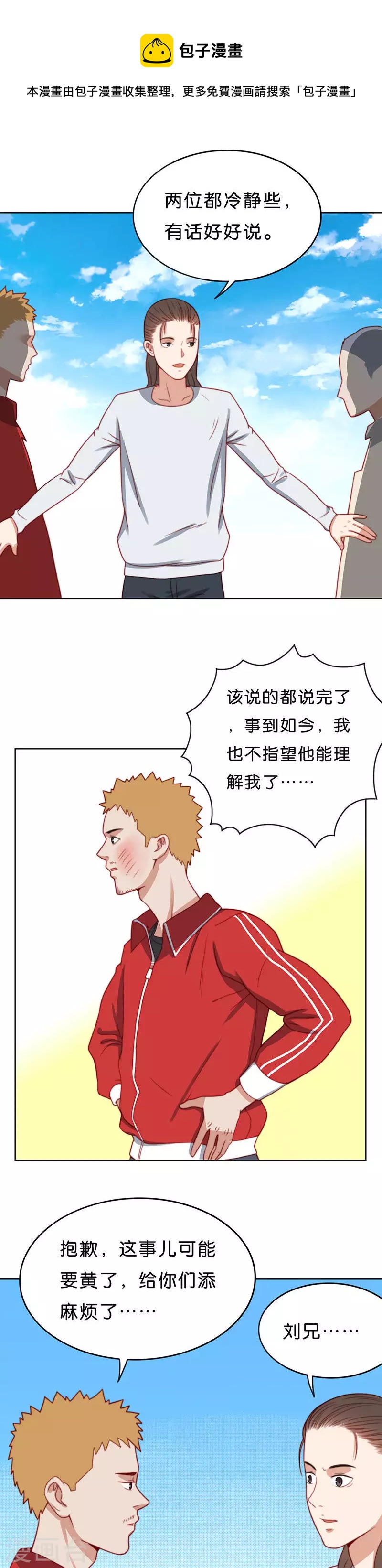 🍝贫王 第188话 朋友与父亲 第1页