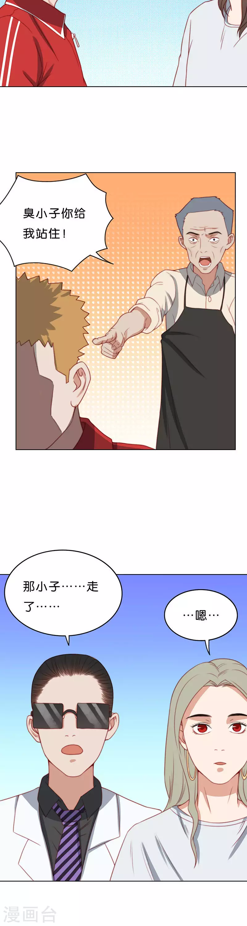 🍝贫王 第188话 朋友与父亲 第2页