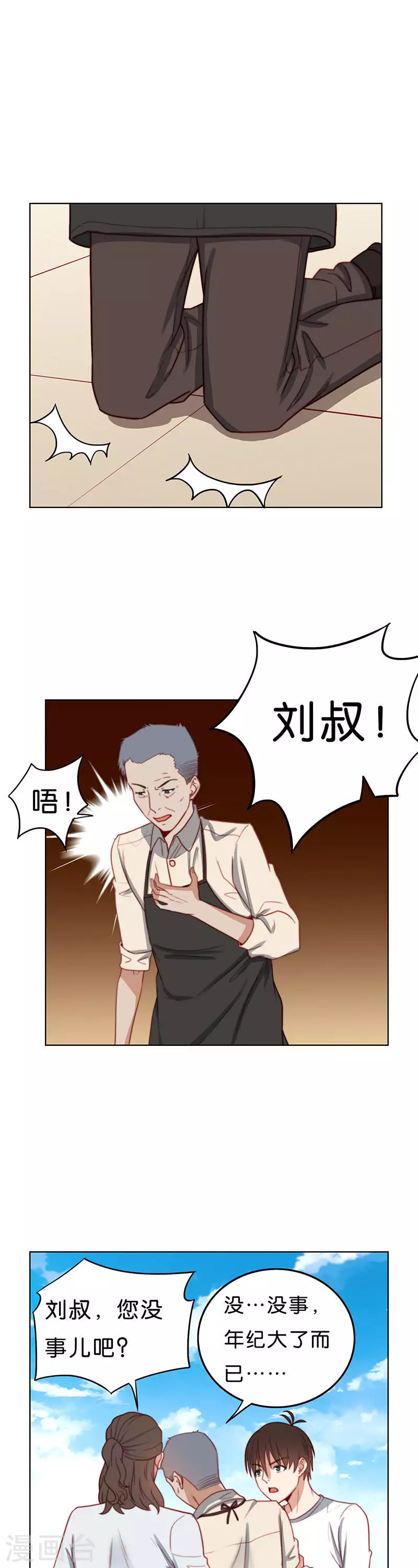 🍝贫王 第188话 朋友与父亲 第3页