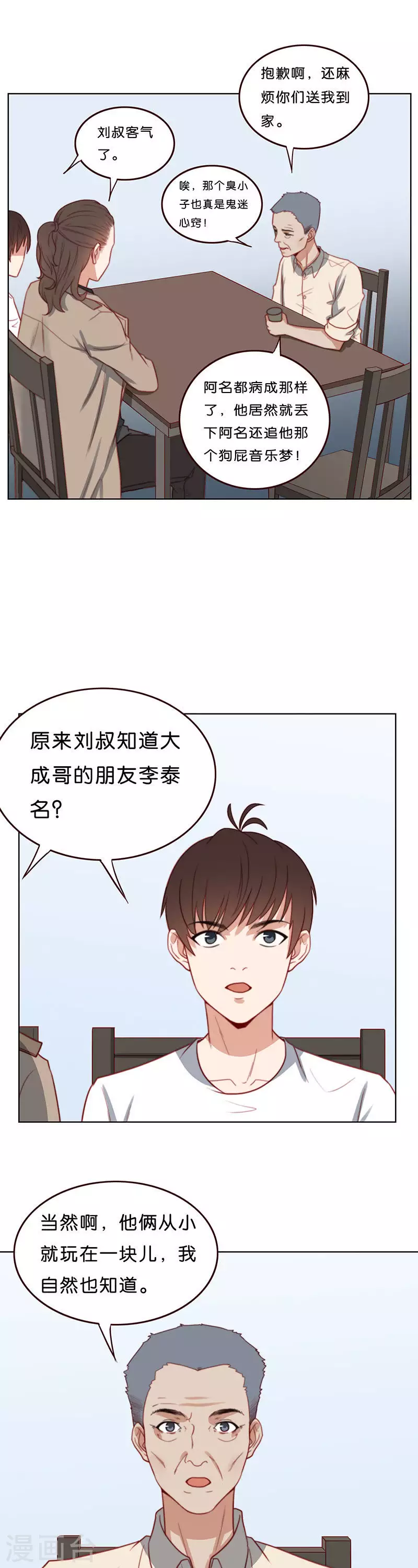 🍝贫王 第188话 朋友与父亲 第5页