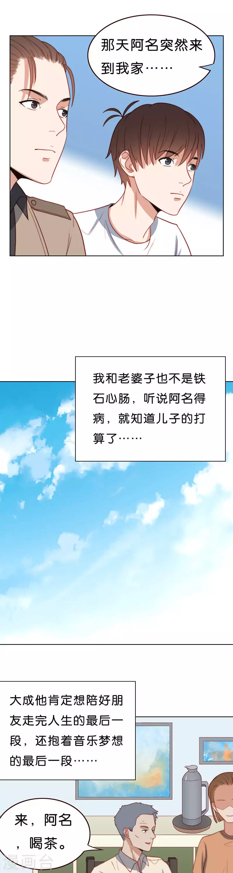 🍝贫王 第188话 朋友与父亲 第7页