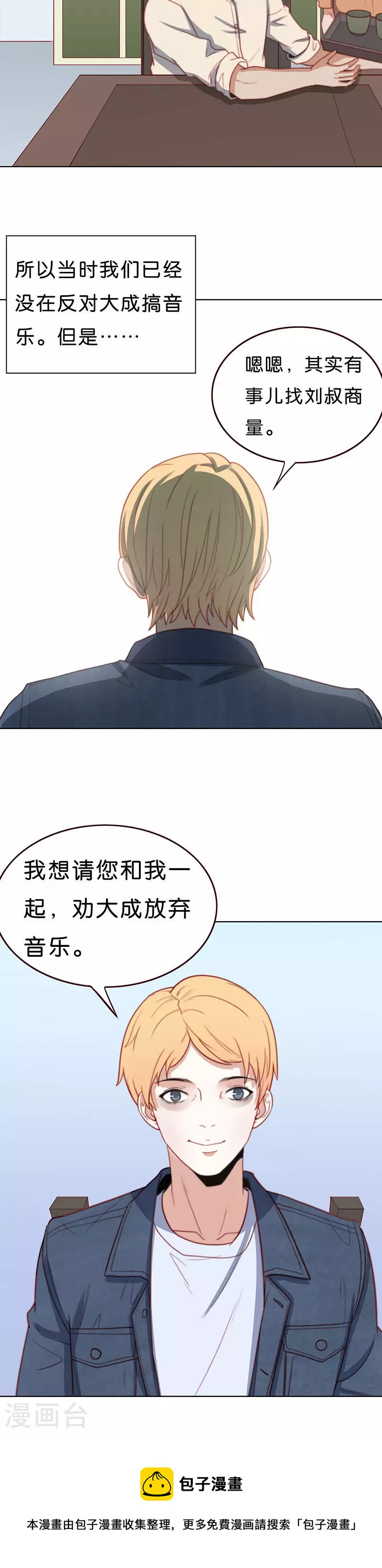 🍝贫王 第188话 朋友与父亲 第8页