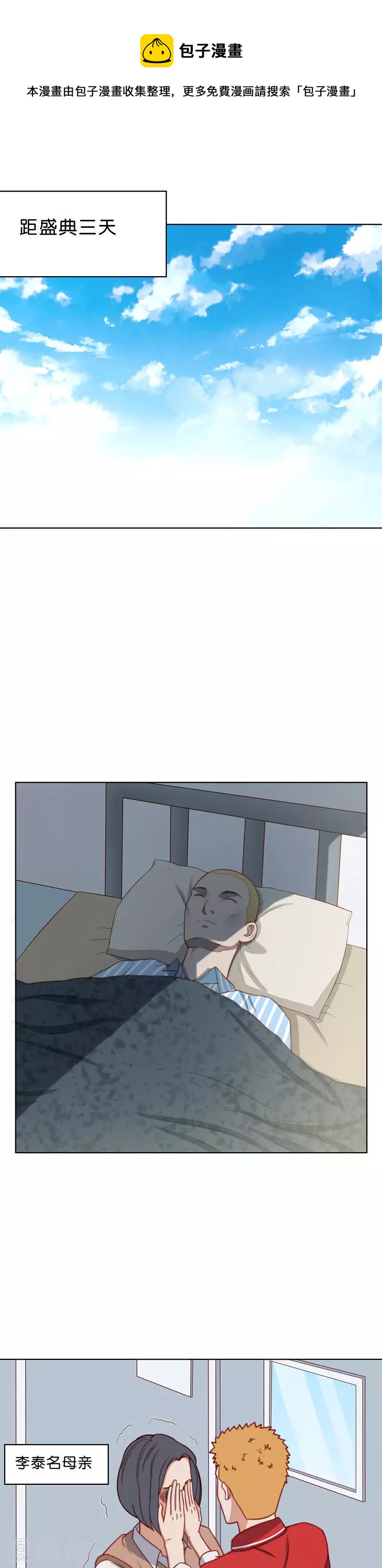🍝贫王 第190话 盛典开始 第1页