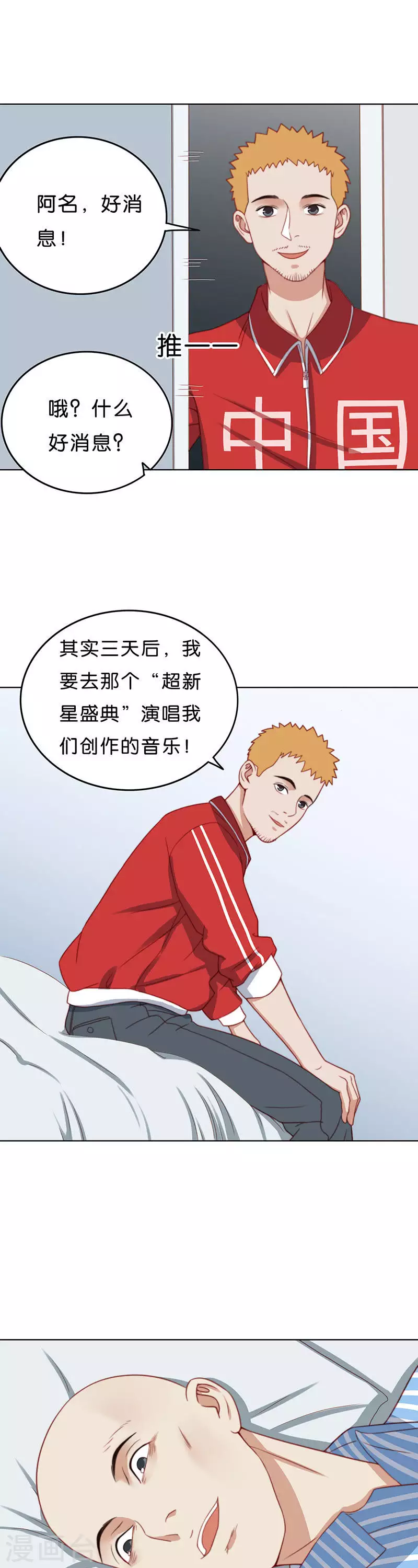 🍝贫王 第190话 盛典开始 第3页