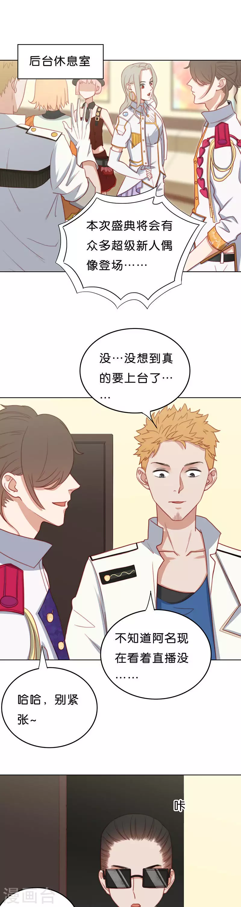 🍝贫王 第190话 盛典开始 第7页