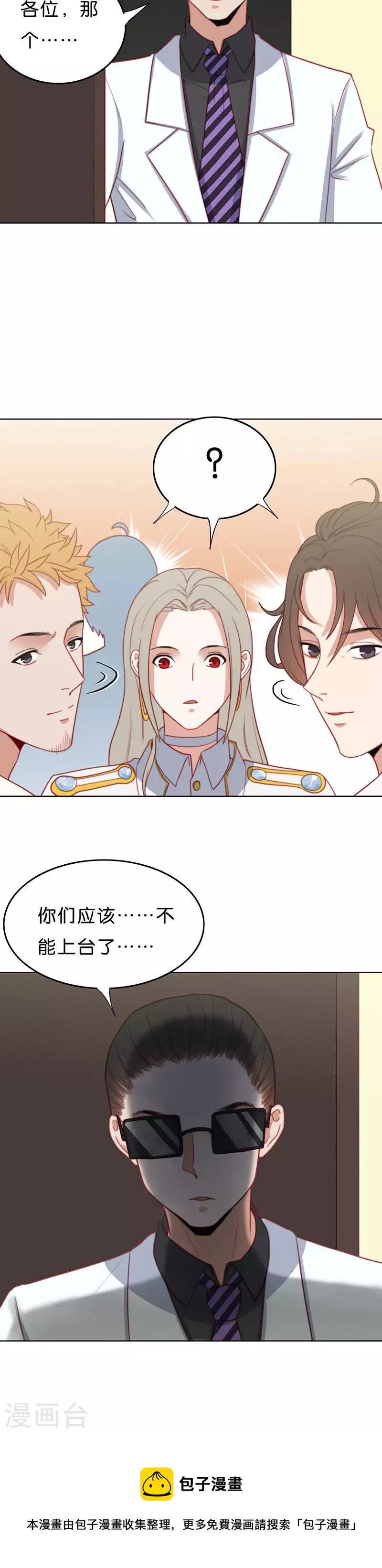 🍝贫王 第190话 盛典开始 第8页