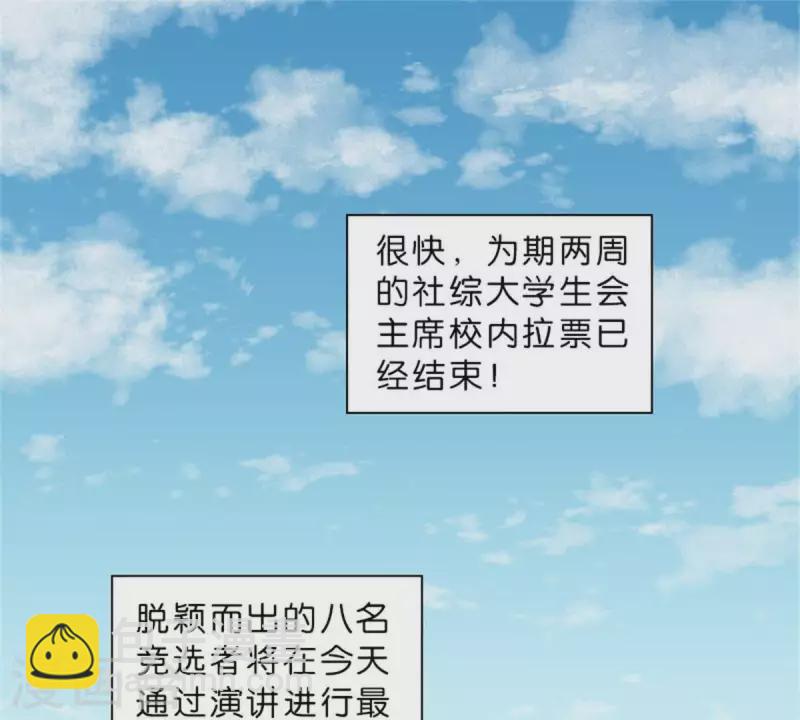 🍝贫王 第20话 迟到总是不好的 第16页