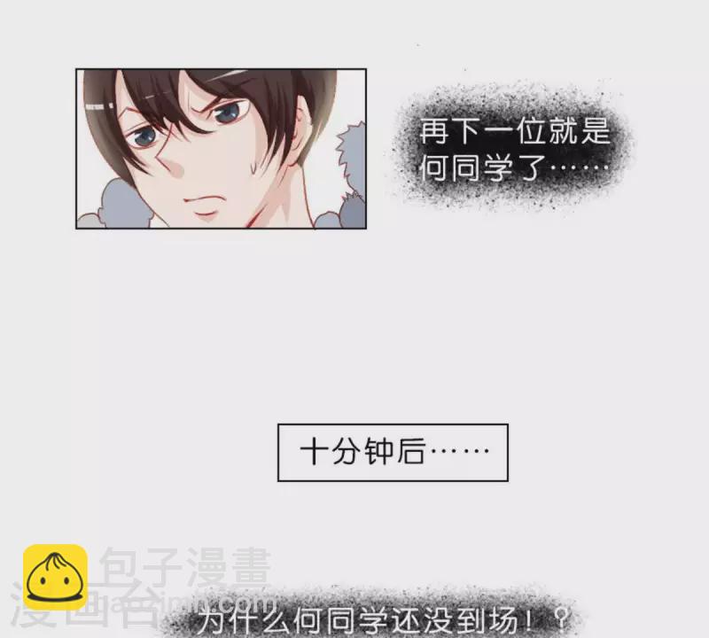 🍝贫王 第20话 迟到总是不好的 第22页