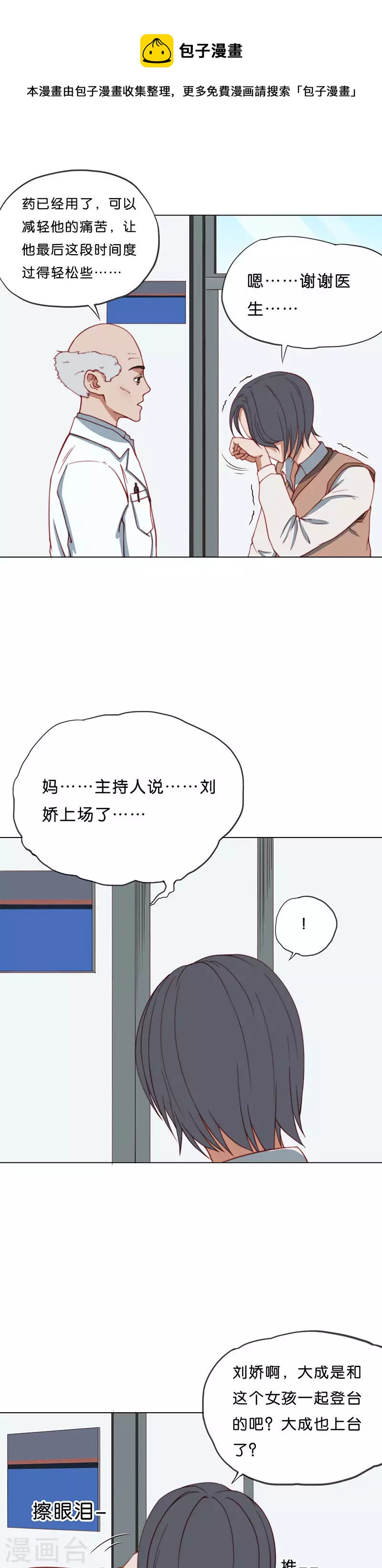 🍝贫王 第192话 演出时间（一） 第1页
