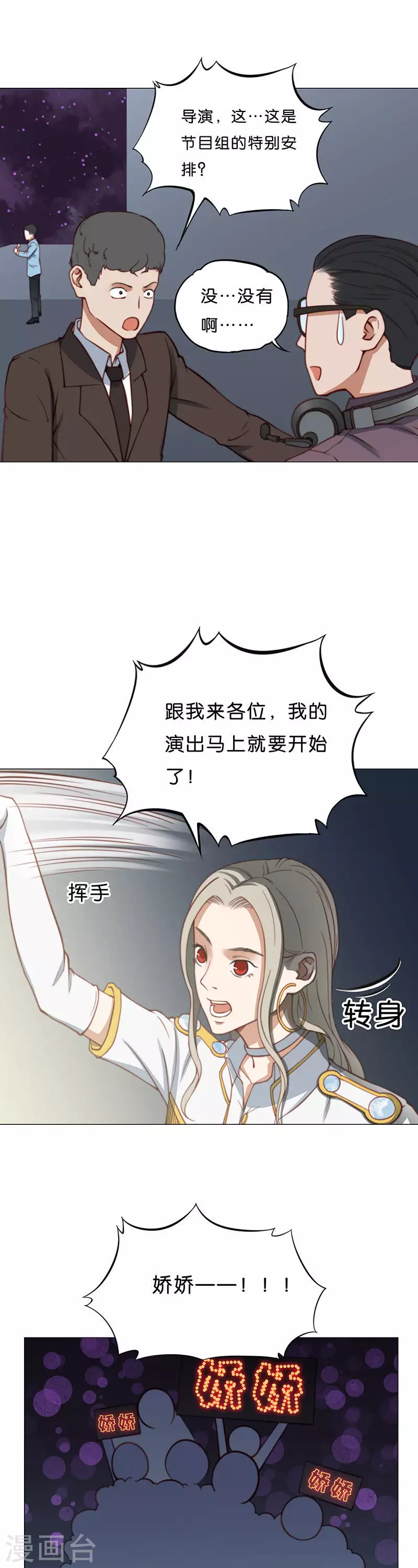 🍝贫王 第192话 演出时间（一） 第11页