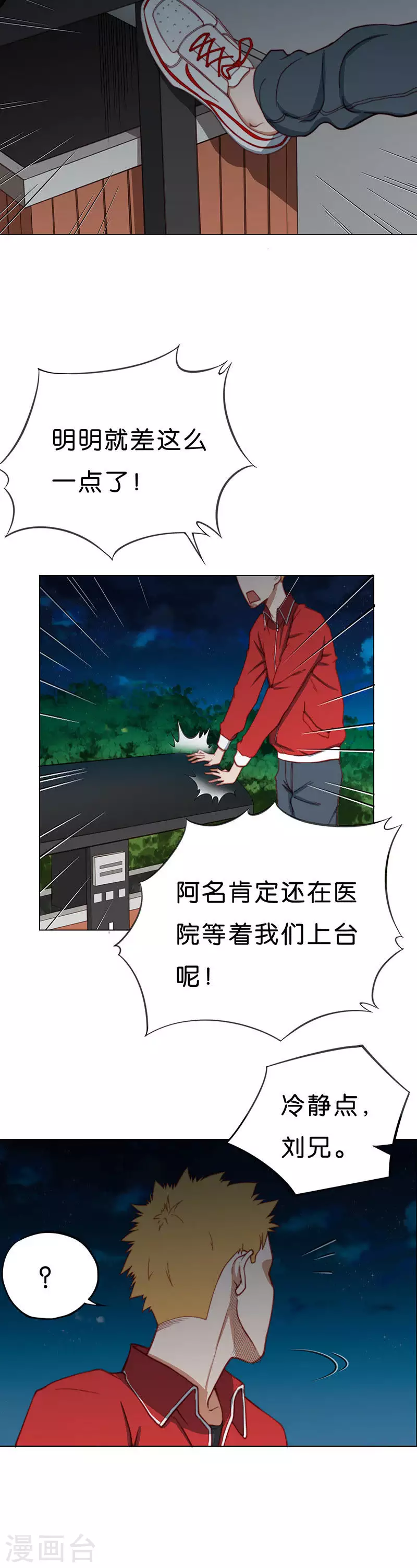 🍝贫王 第192话 演出时间（一） 第4页