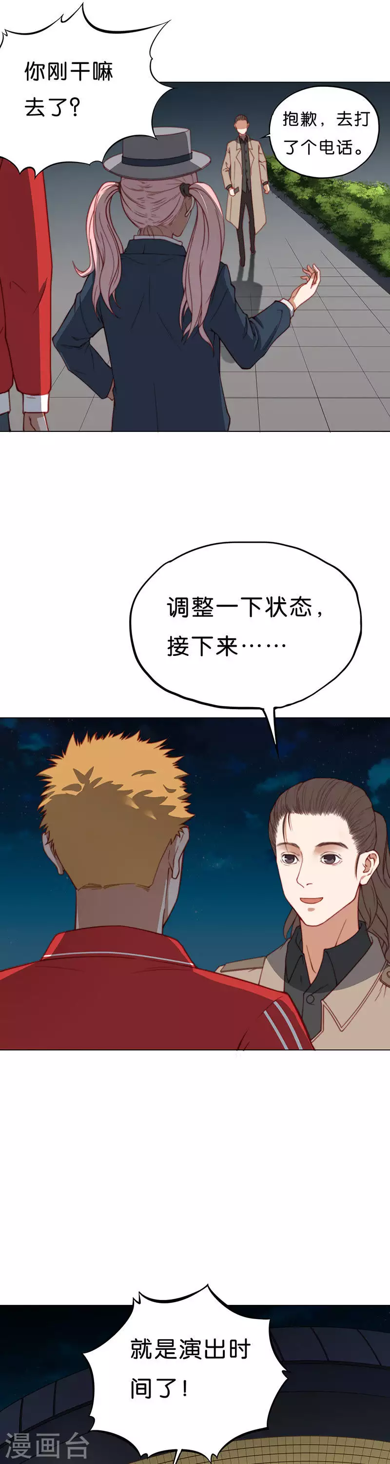 🍝贫王 第192话 演出时间（一） 第5页