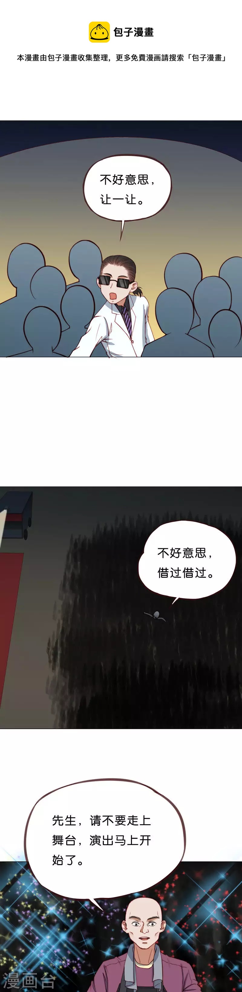 🍝贫王 第194话 演出时间（三） 第1页
