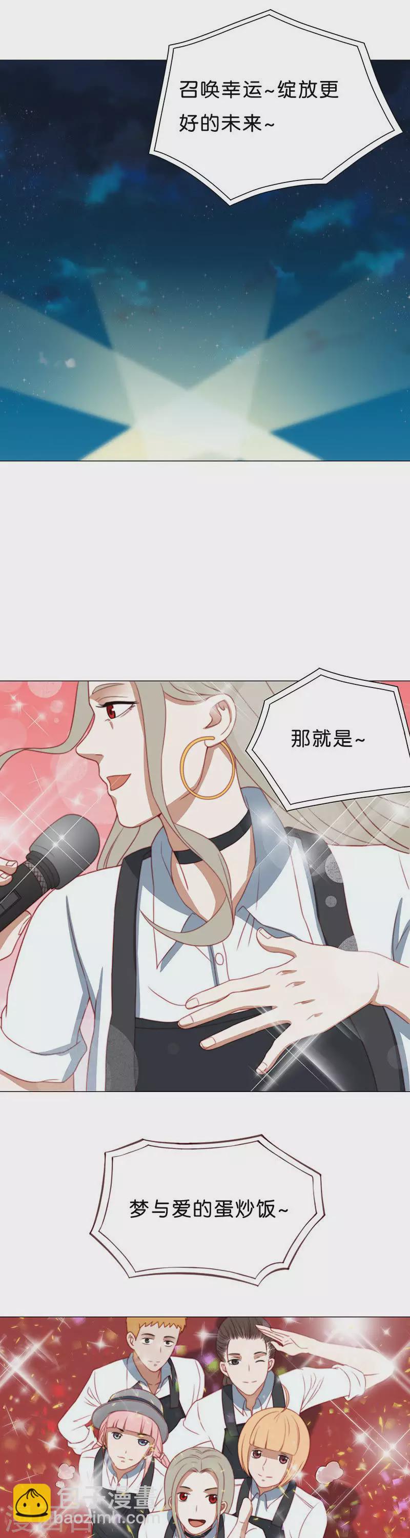 🍝贫王 第194话 演出时间（三） 第11页