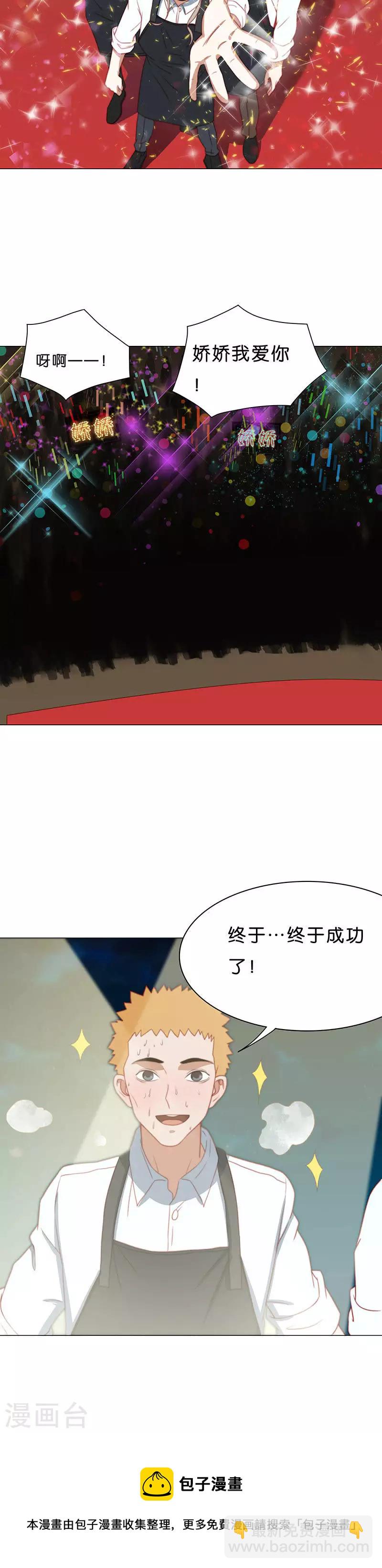 🍝贫王 第194话 演出时间（三） 第12页