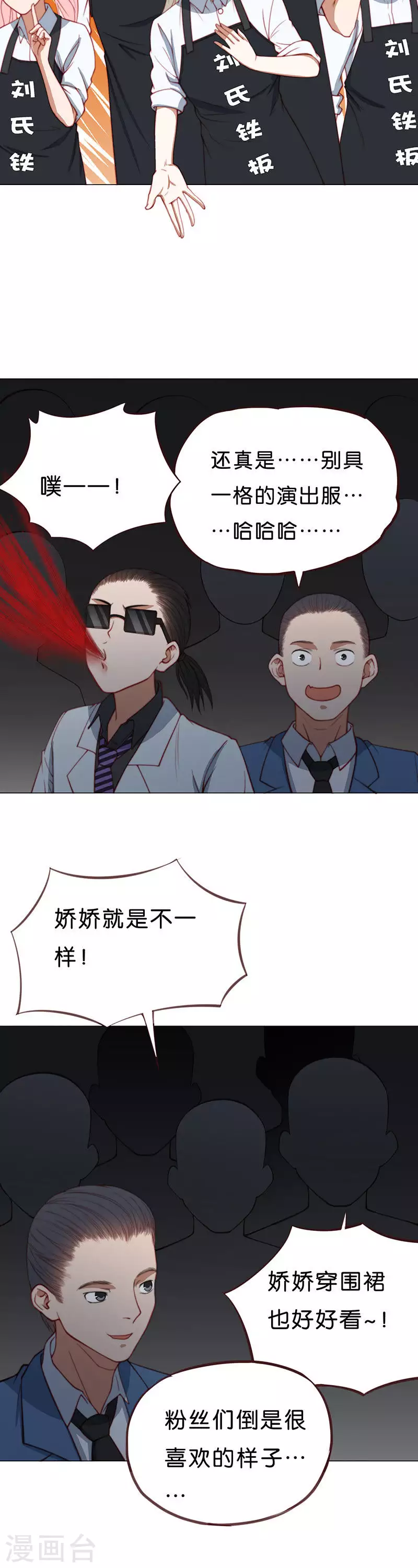 🍝贫王 第194话 演出时间（三） 第4页