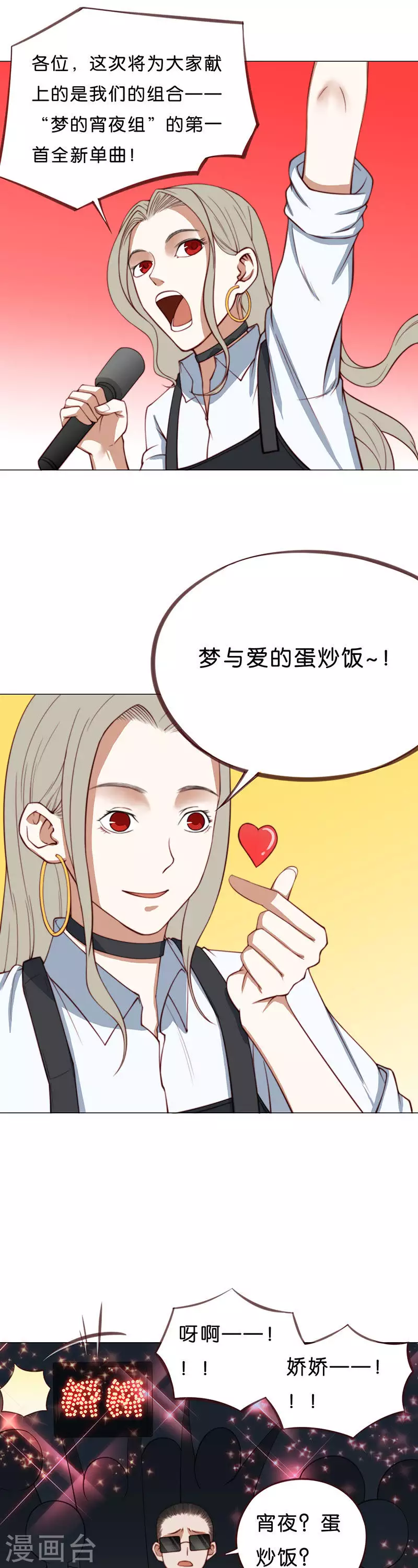 🍝贫王 第194话 演出时间（三） 第5页