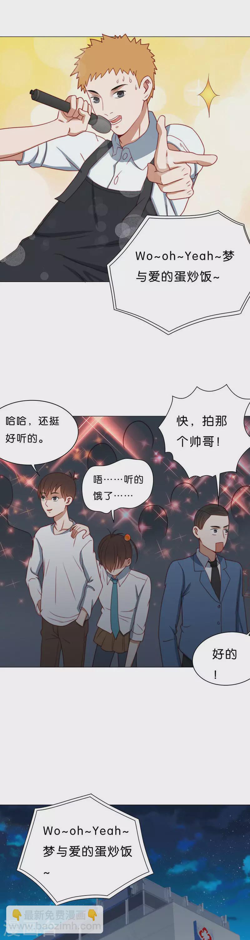 🍝贫王 第194话 演出时间（三） 第7页