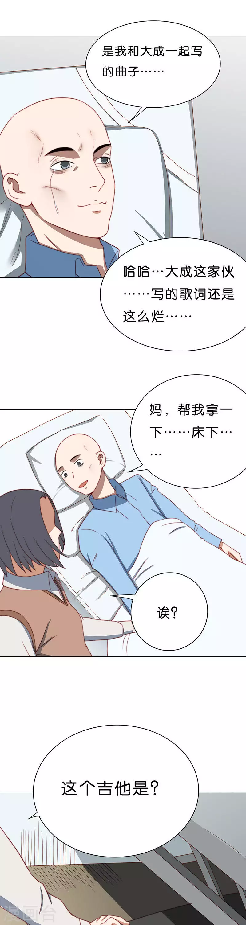 🍝贫王 第194话 演出时间（三） 第9页