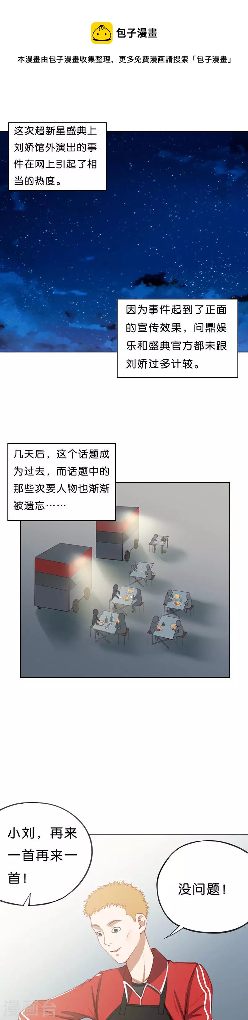 🍝贫王 第196话 新的舞台 第1页