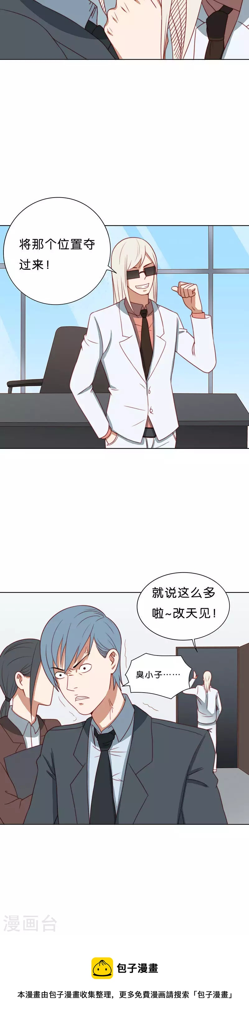 🍝贫王 第196话 新的舞台 第12页