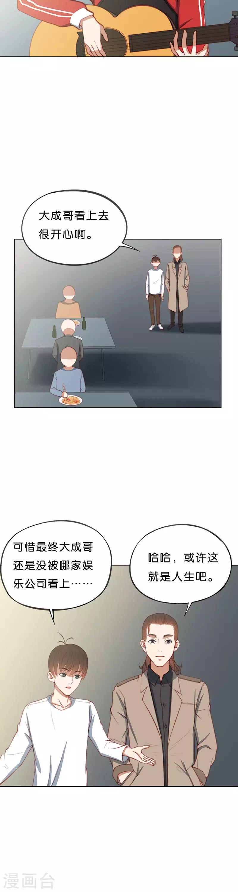 🍝贫王 第196话 新的舞台 第2页