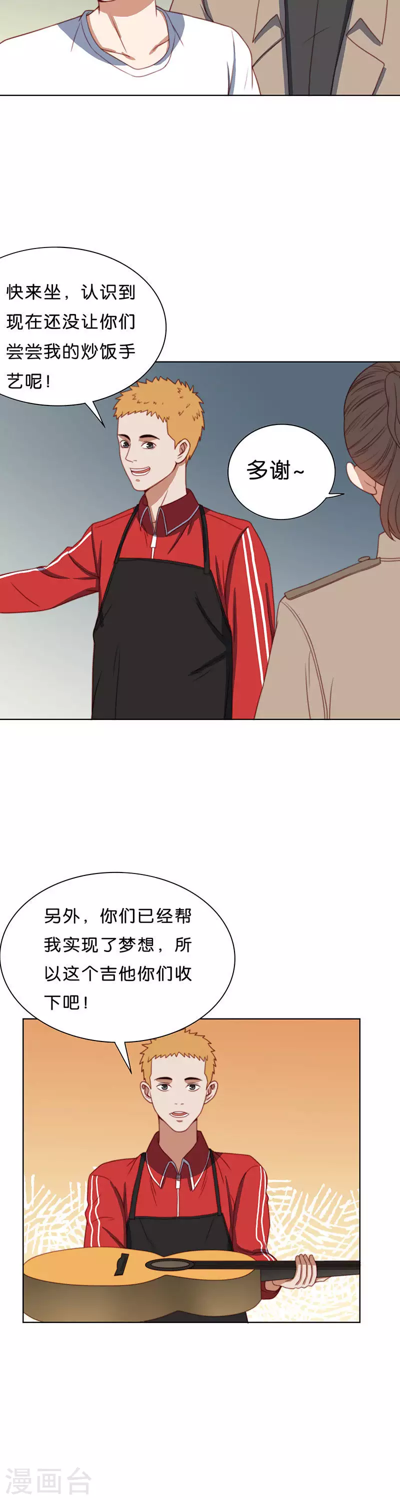 🍝贫王 第196话 新的舞台 第4页