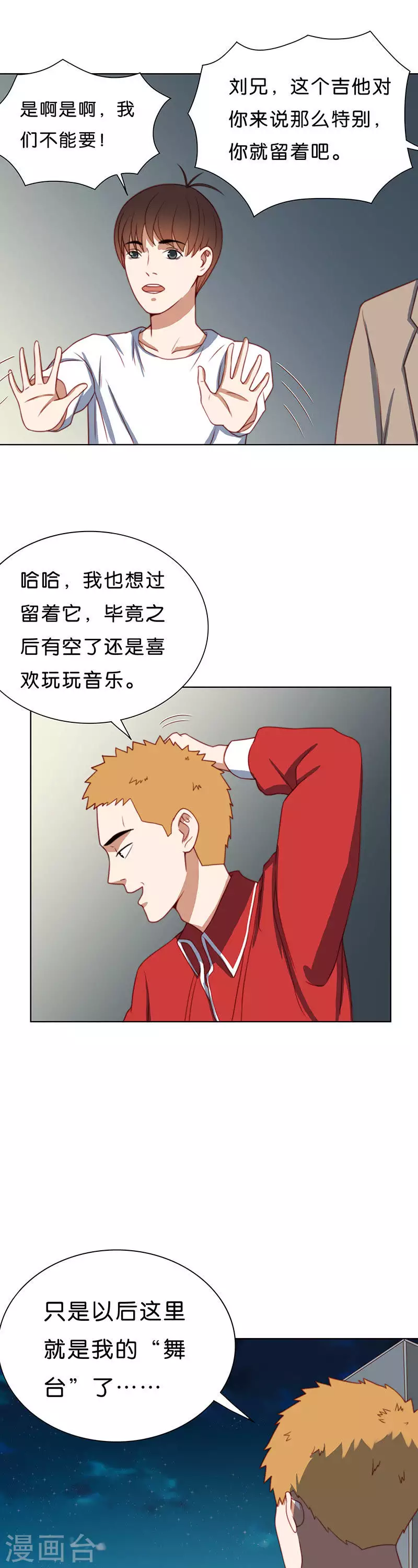 🍝贫王 第196话 新的舞台 第5页