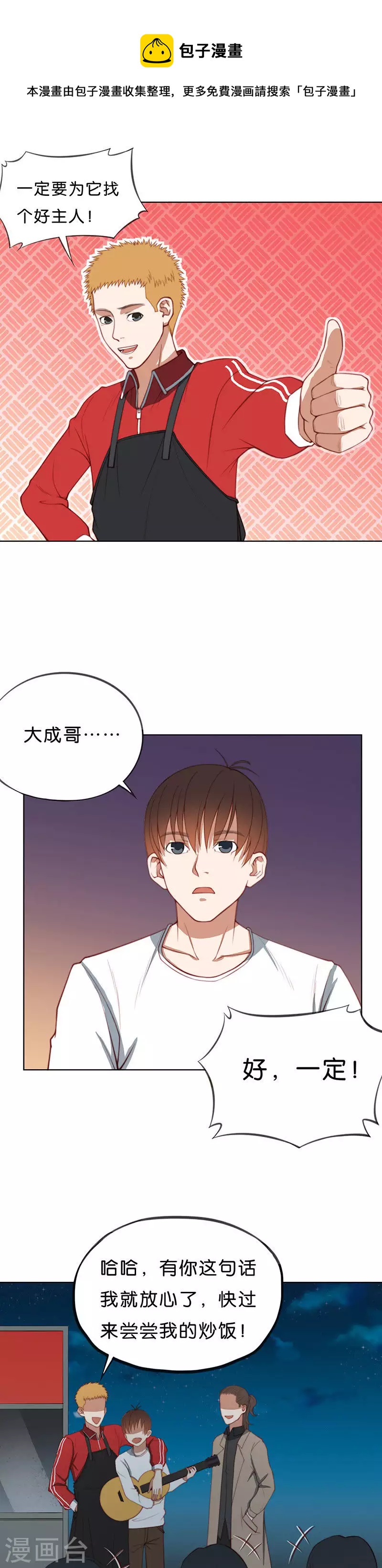 🍝贫王 第196话 新的舞台 第7页