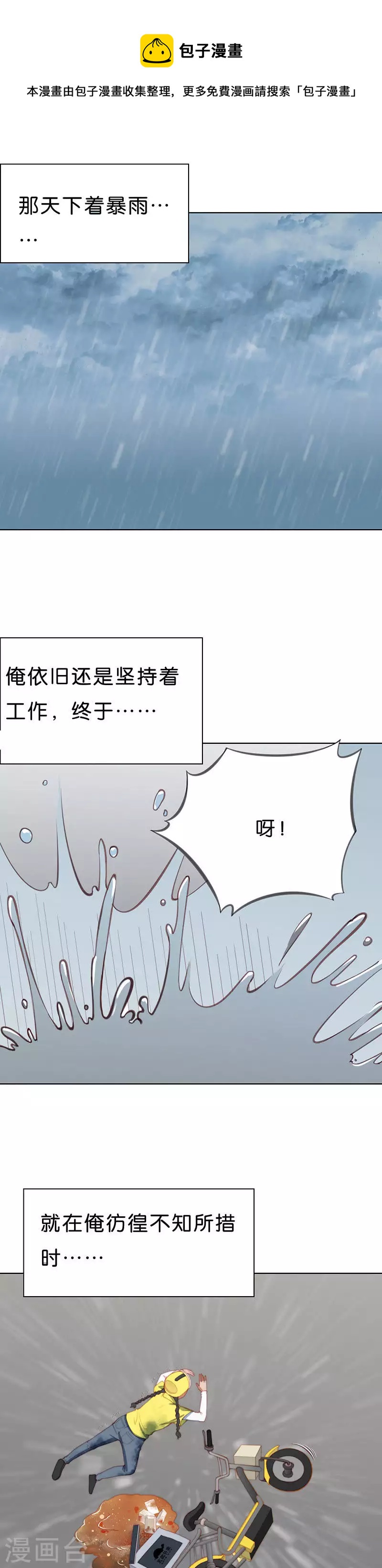🍝贫王 第198话 外卖小妹的烦恼 第1页
