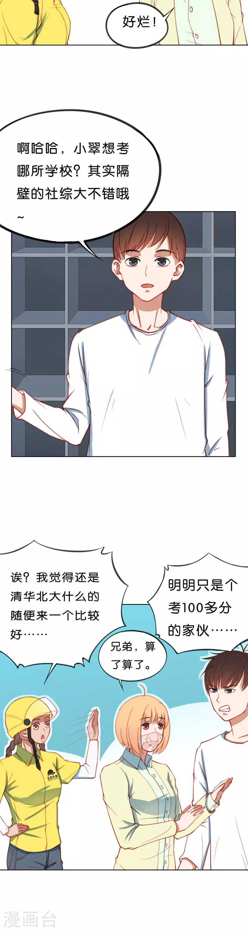 🍝贫王 第198话 外卖小妹的烦恼 第10页