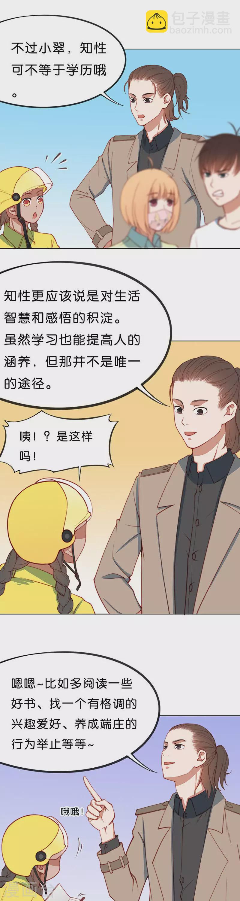 🍝贫王 第198话 外卖小妹的烦恼 第11页