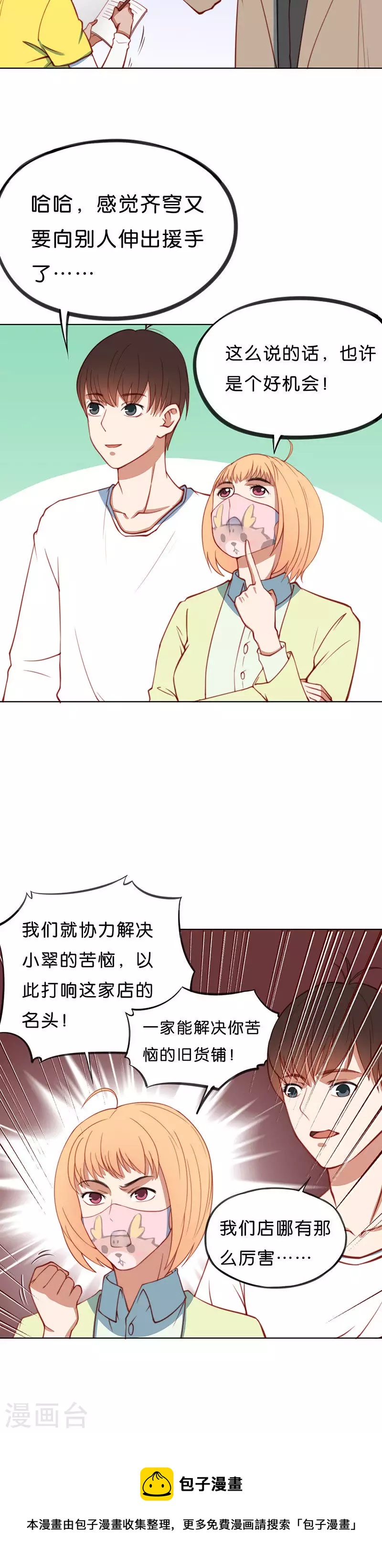 🍝贫王 第198话 外卖小妹的烦恼 第12页