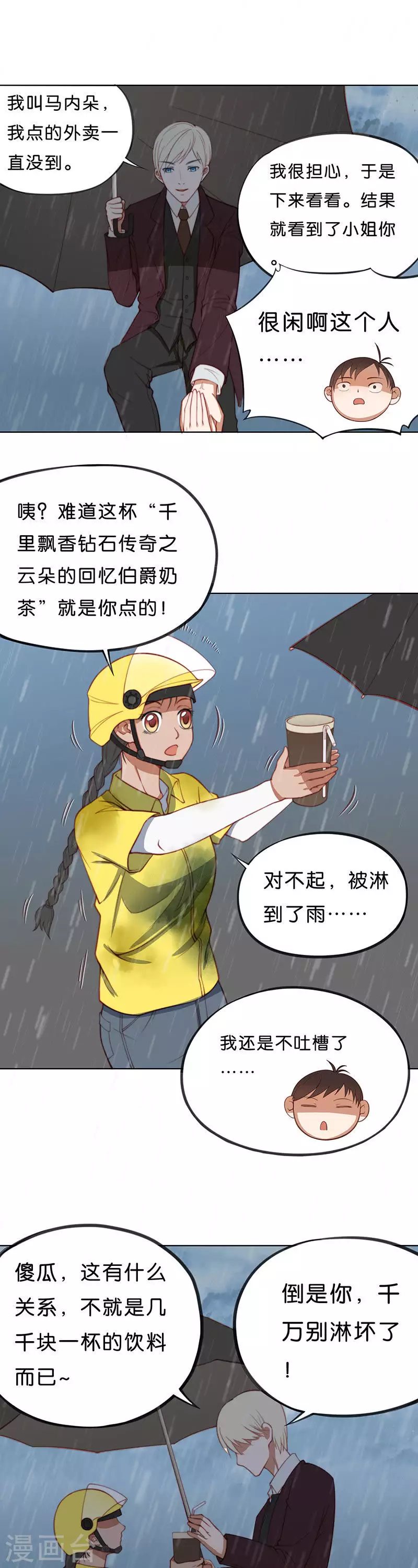 🍝贫王 第198话 外卖小妹的烦恼 第3页