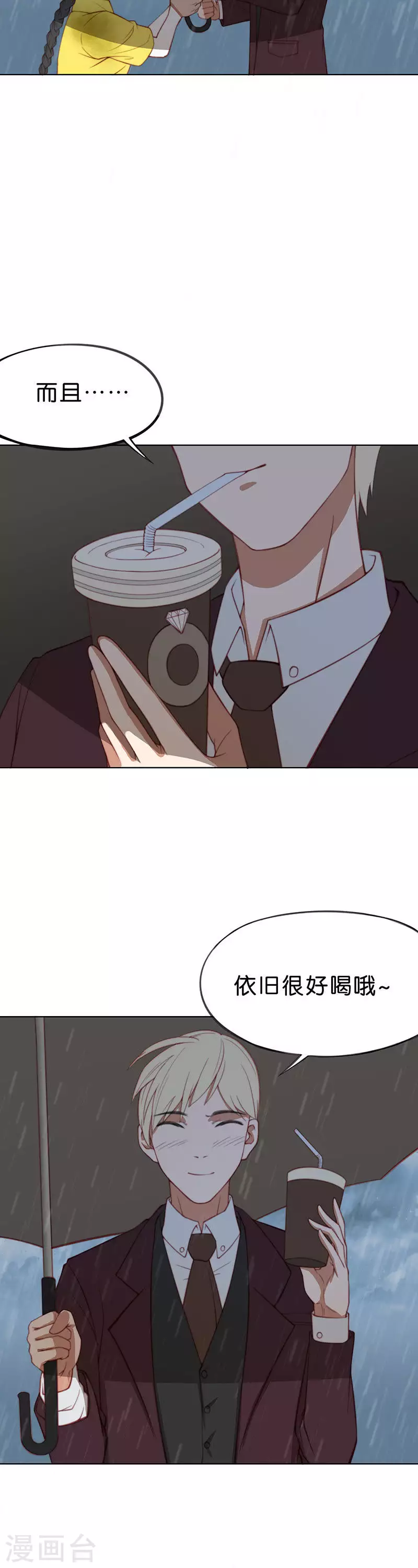 🍝贫王 第198话 外卖小妹的烦恼 第4页
