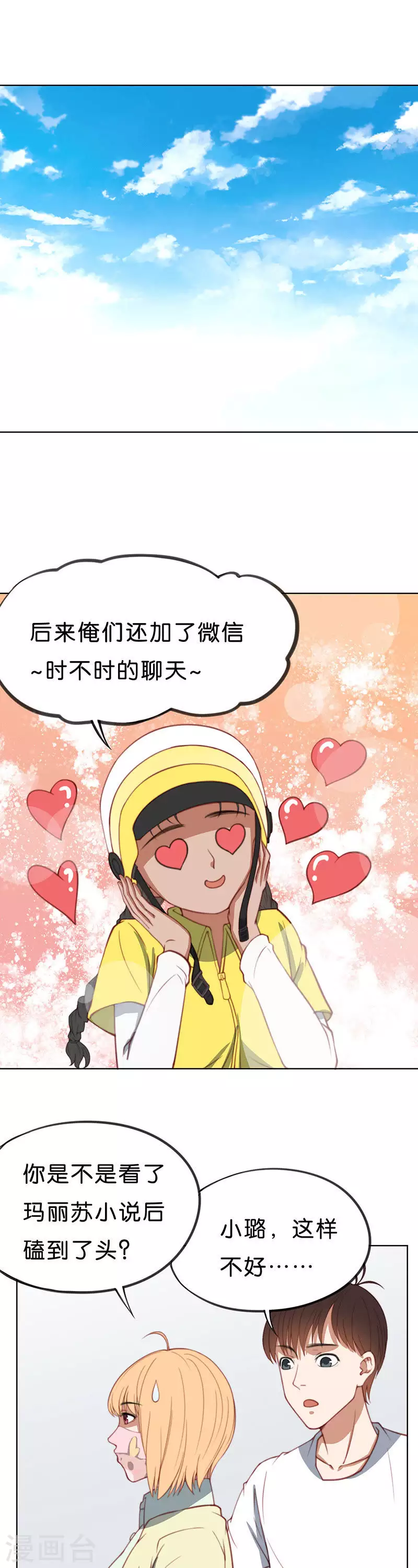 🍝贫王 第198话 外卖小妹的烦恼 第5页